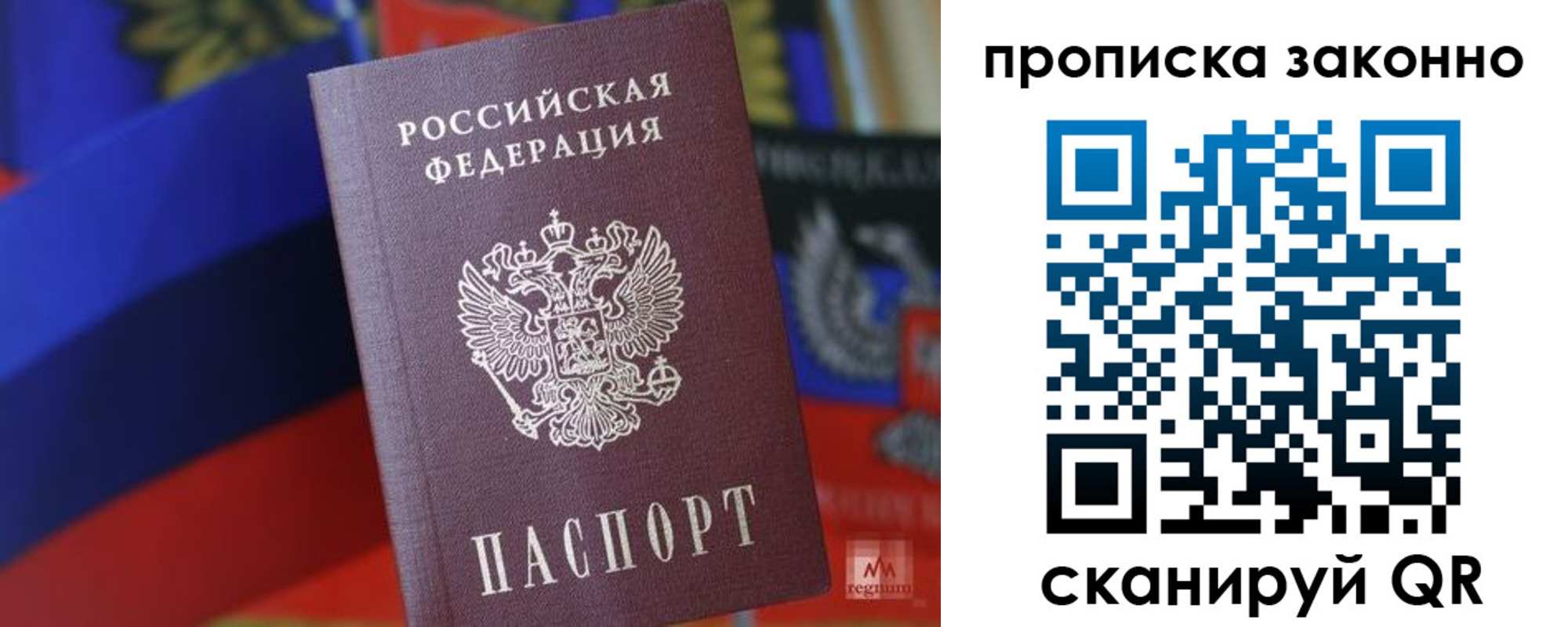 прописка для работы в Вольске