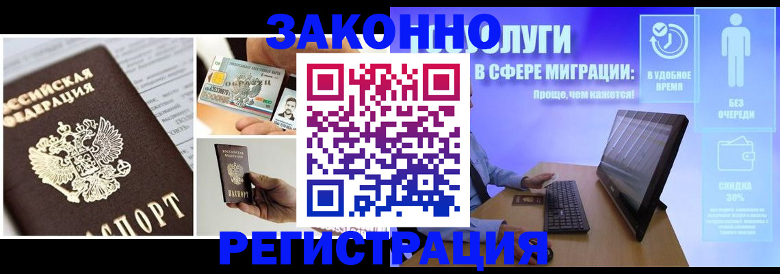 временная регистрация в Вольске