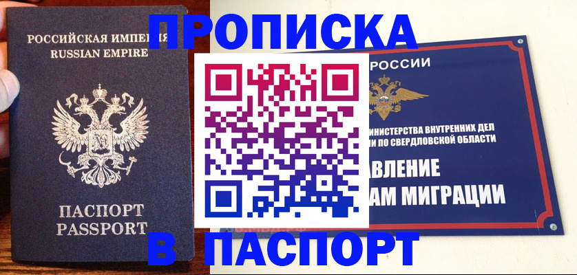 прописка ребенка в Вольске