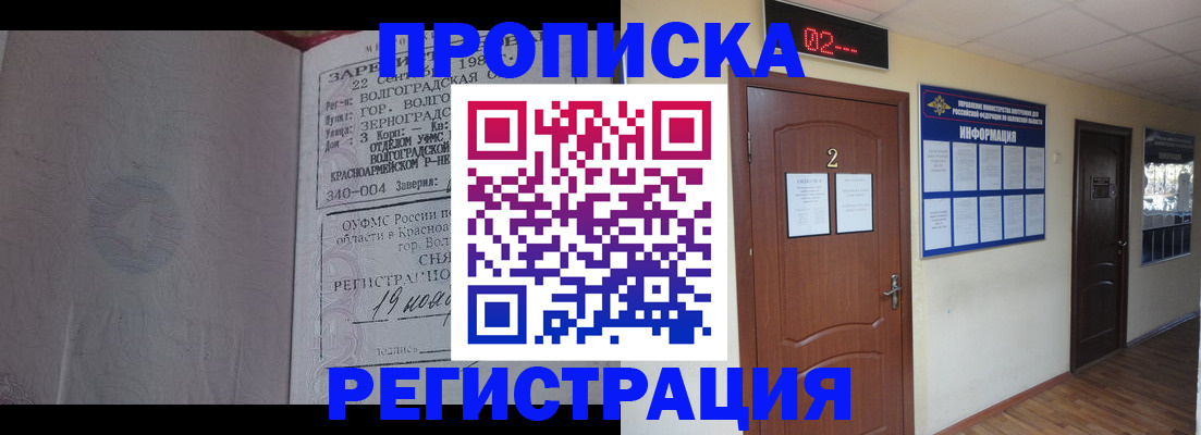 прописка регистрация в Вольске