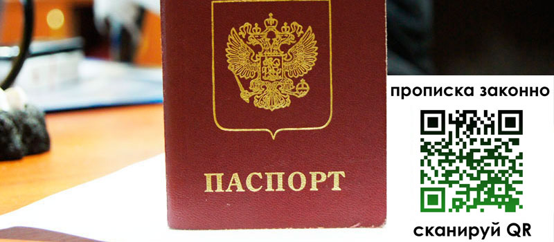 прописка в Вольске прописка в Вольске